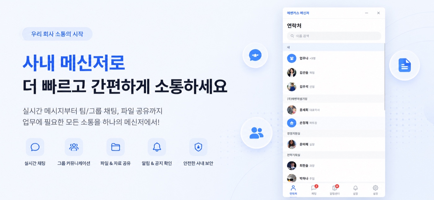 사내 메신저